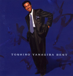 柳葉敏郎 BEST