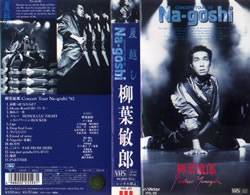 Na-goshi 夏越し